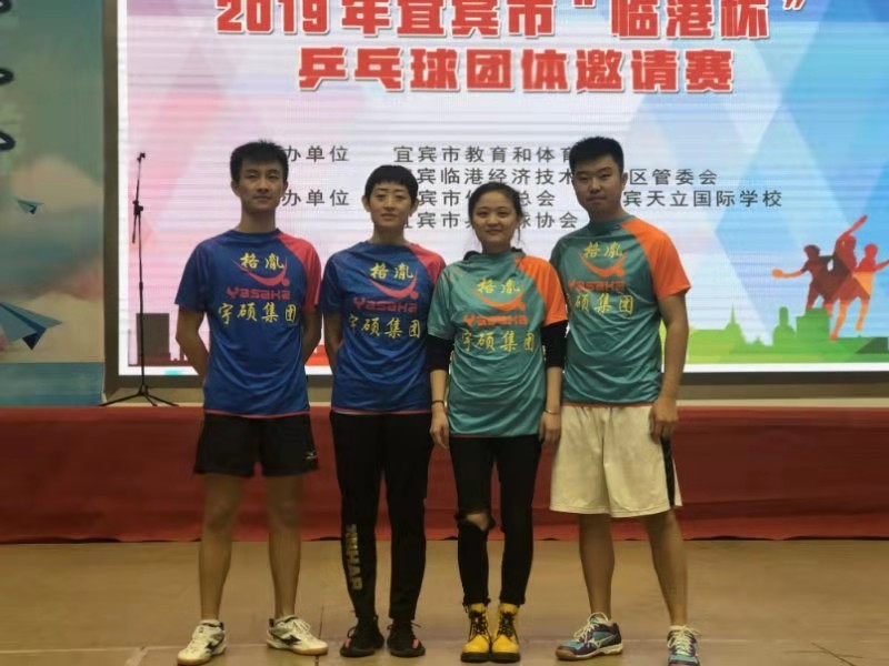 2019宜宾市“临港杯”宇硕九游app官方端入口夺冠