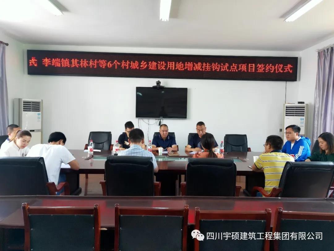 宇硕九游app官方端入口与李端镇城乡建设用地增减挂钩试点项目签约仪式