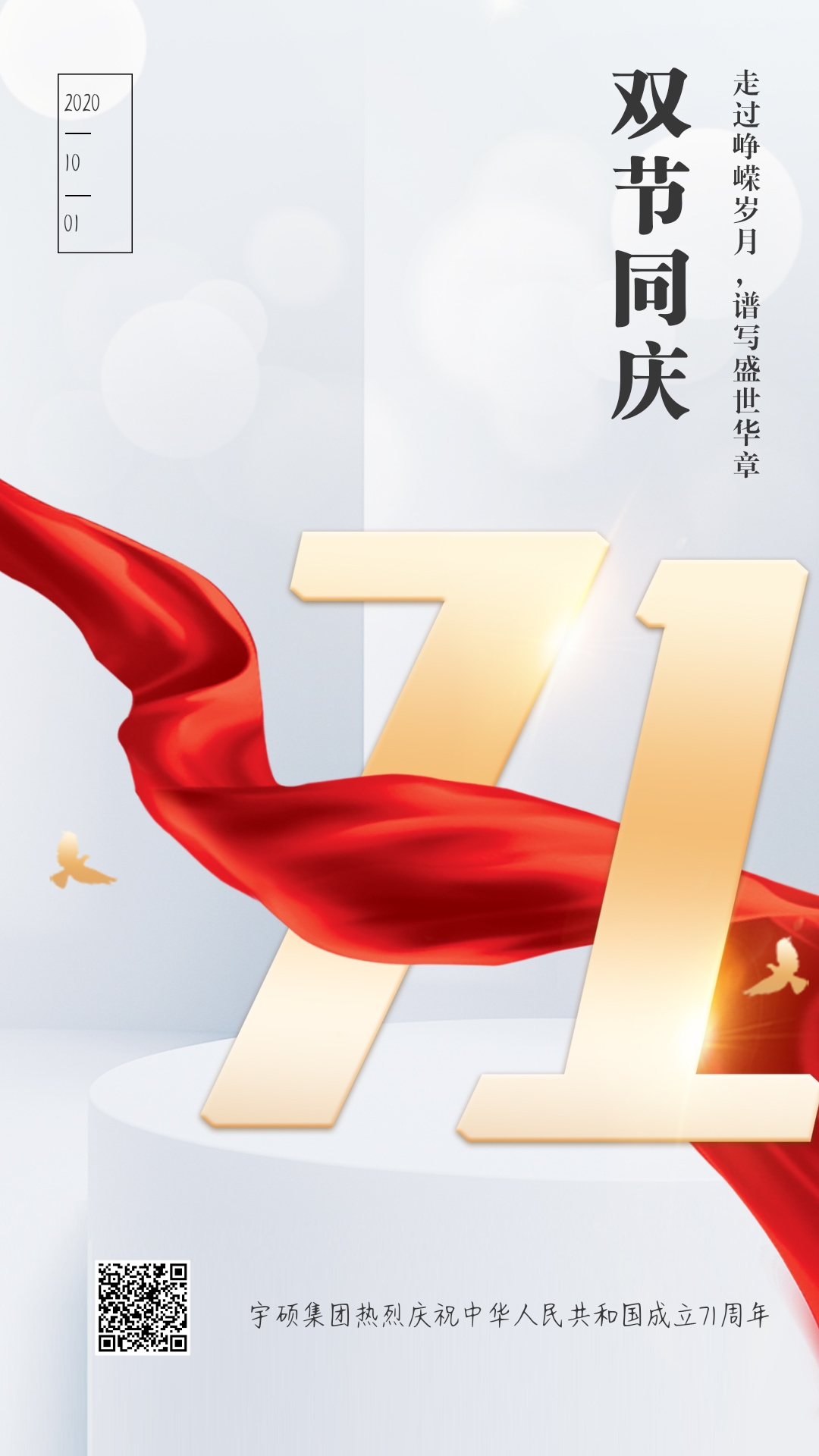 宇硕九游app官方端入口祝祖国母亲生日快乐
