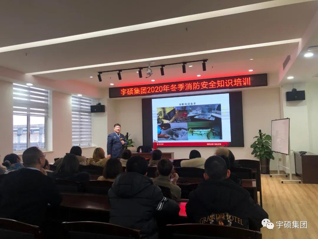 宇硕九游app官方端入口组织开展2020年度冬季消防安全知识培训