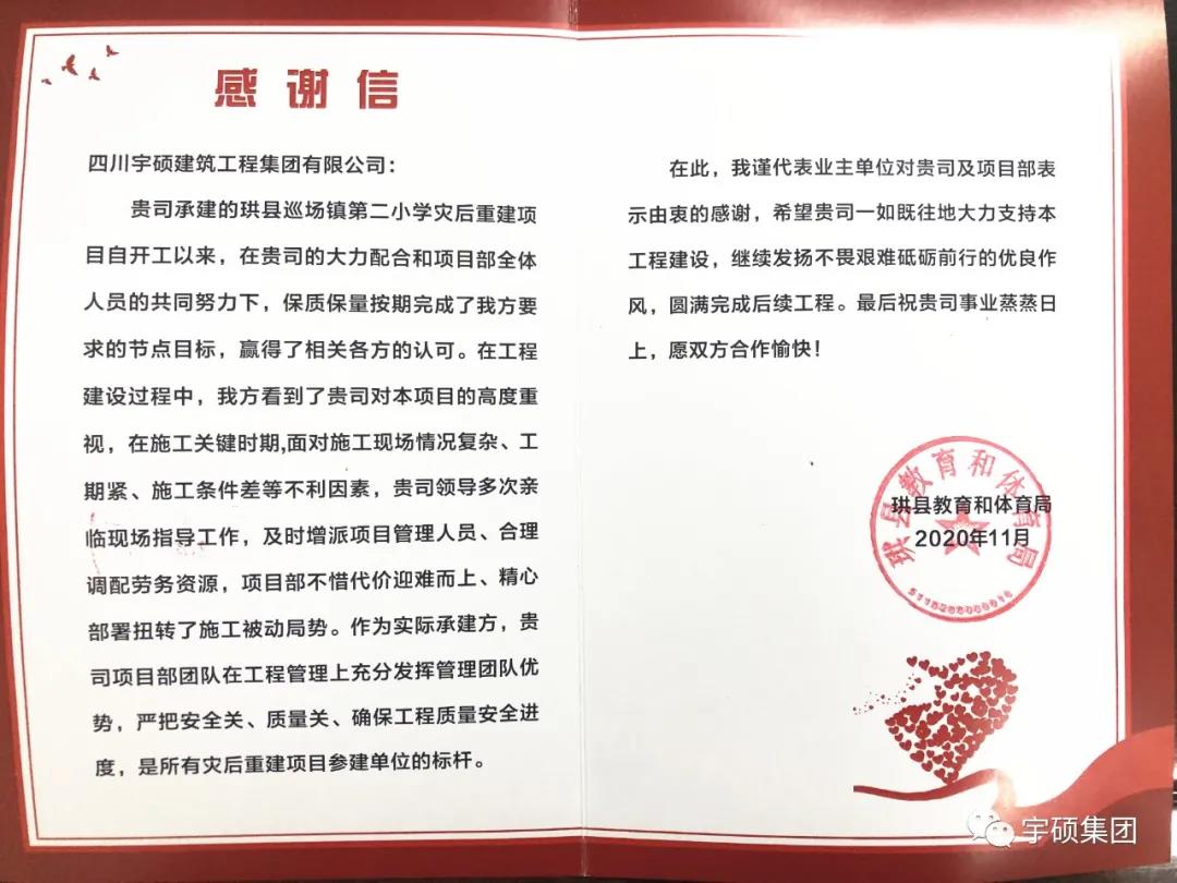 点赞！宇硕九游app官方端入口收到珙县教育和体育局感谢信