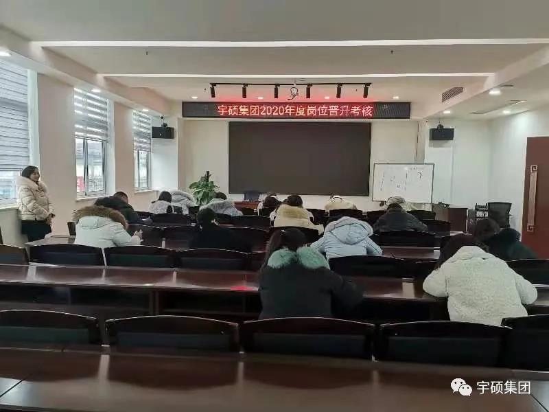 宇硕九游app官方端入口开展2020年度员工晋升考评工作