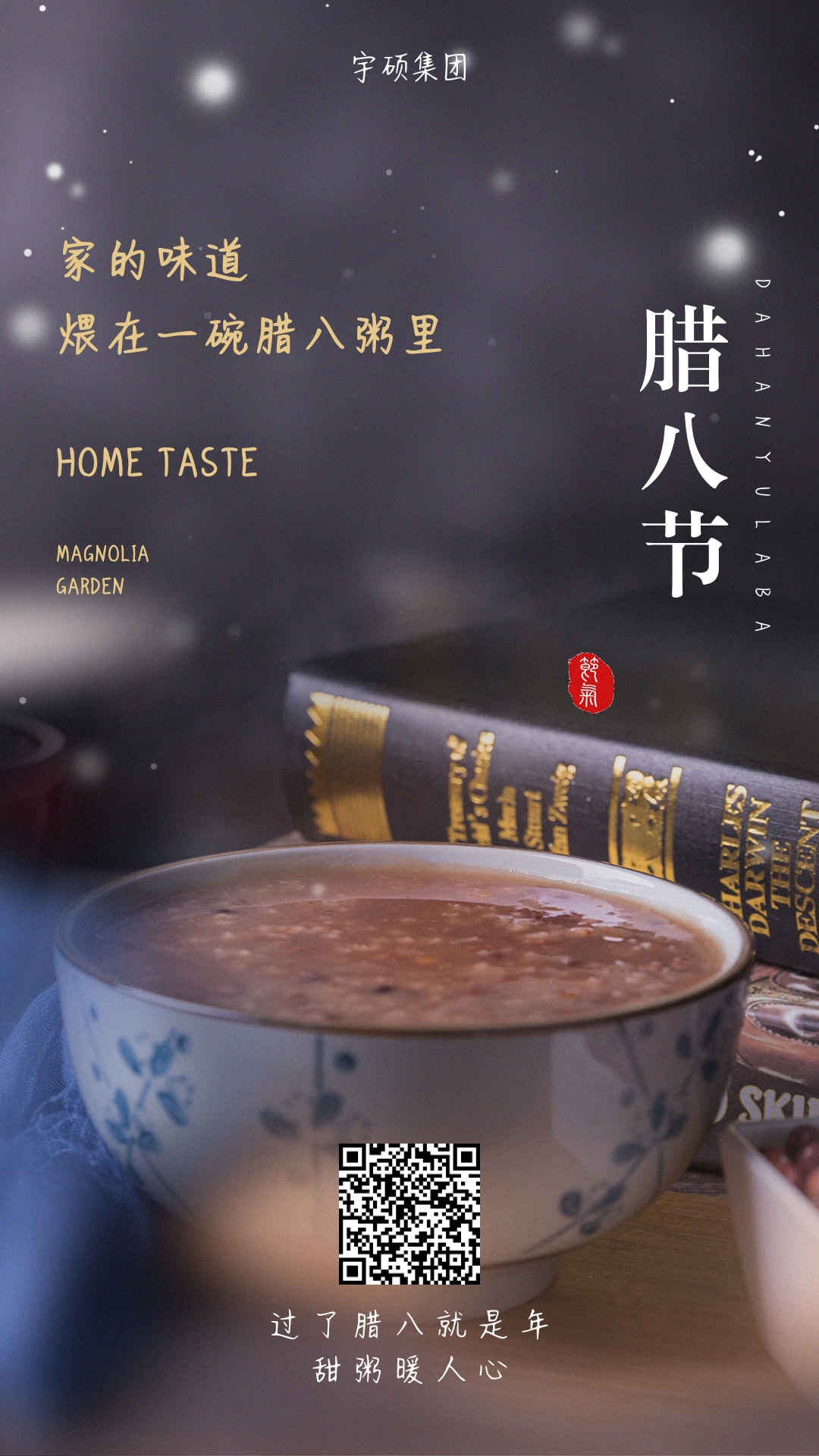 宇硕九游app官方端入口祝您腊八节快乐