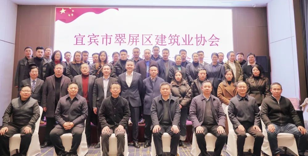 宇硕九游app官方端入口当选翠屏区建筑业协会第三届理事会副会长单位