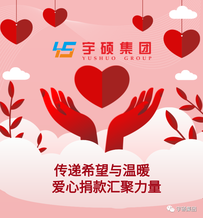 爱的温暖︱宇硕九游app官方端入口组织开展困难员工捐款活动