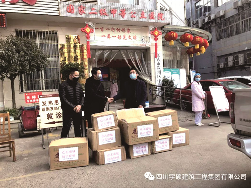2020新冠肺炎宇硕九游app官方端入口温情行动