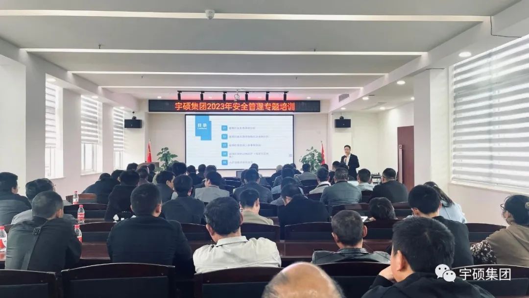 宇硕九游app官方端入口举行项目安全管理专题培训